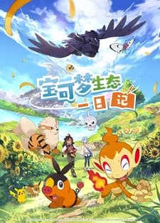Экологический дневник покемонов